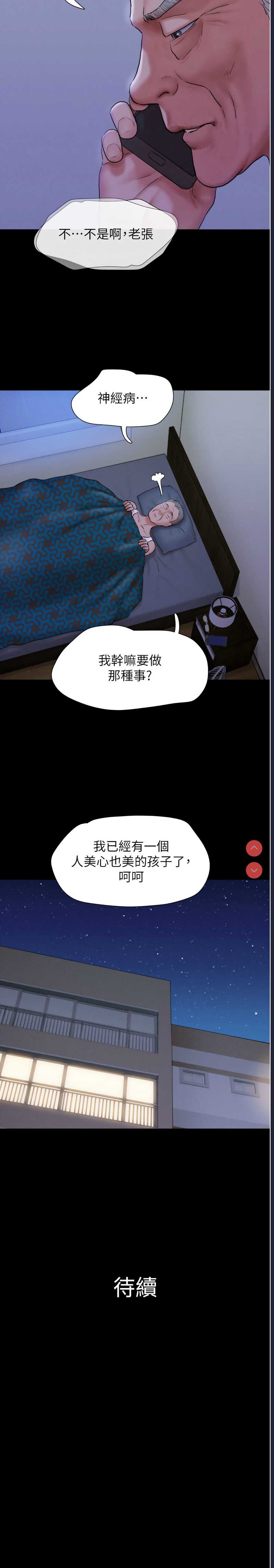 韶恩 第28话 第15页