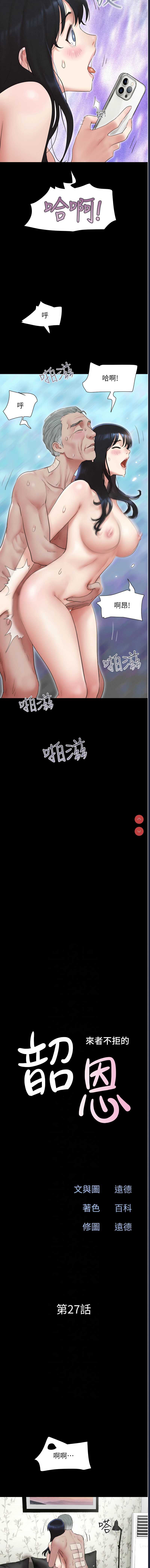 韶恩 第28话 第2页