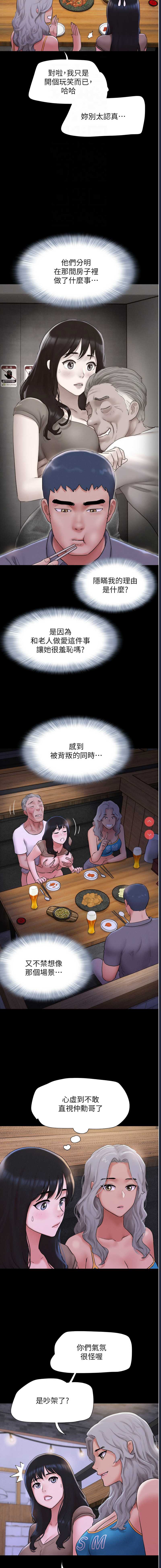 韶恩 第29话 第4页