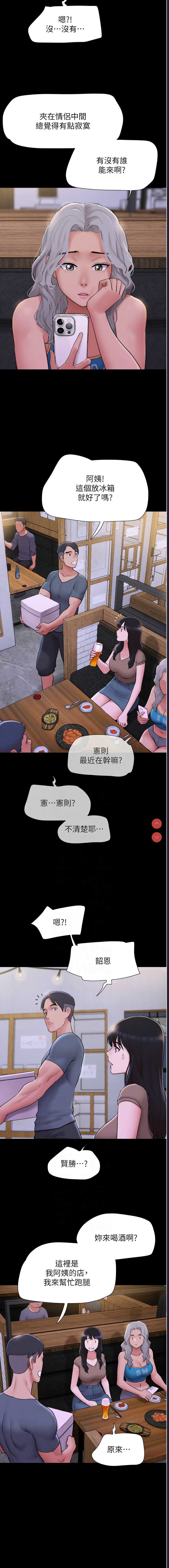 韶恩 第29话 第5页