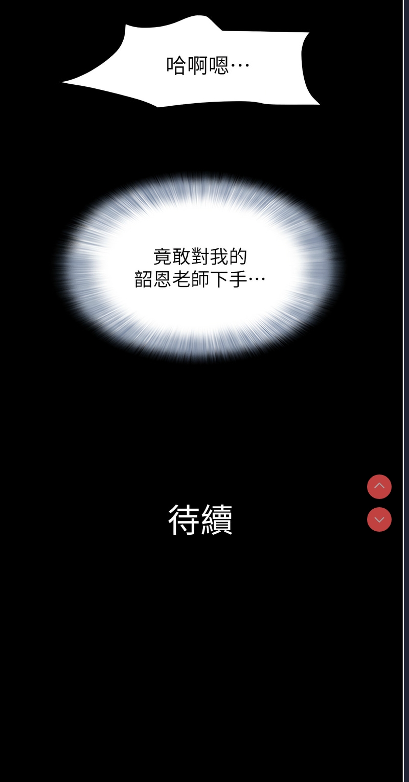 韶恩 第3话 第16页