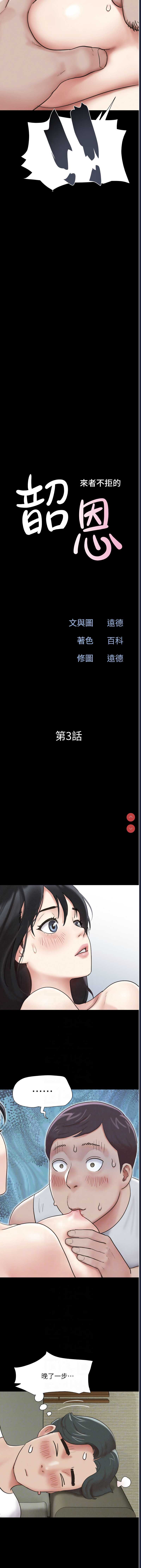 韶恩 第3话 第2页