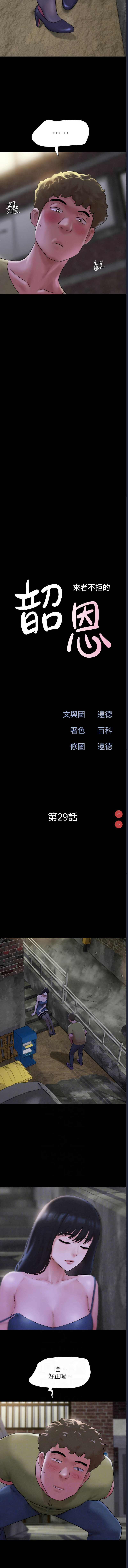 韶恩 第30话 第2页
