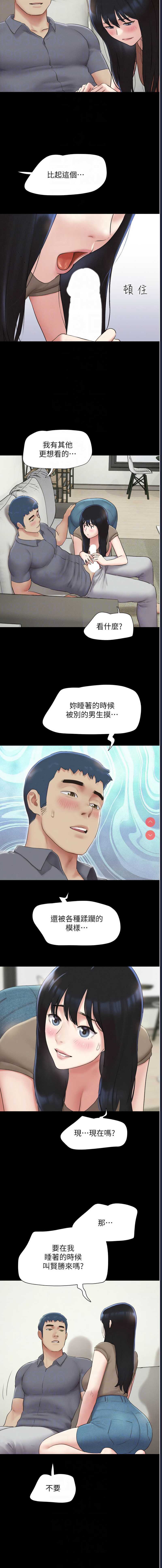 韶恩 第30话 第8页