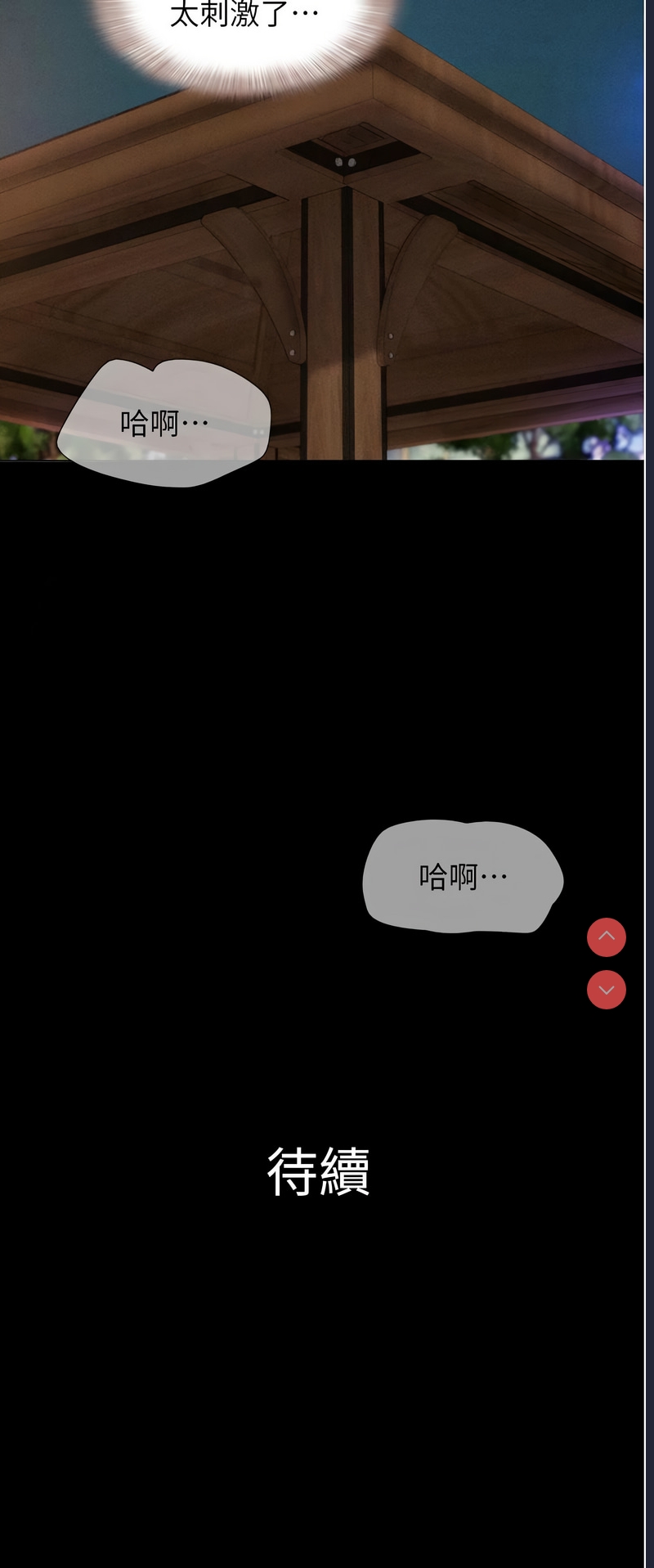 韶恩 第31话 第15页