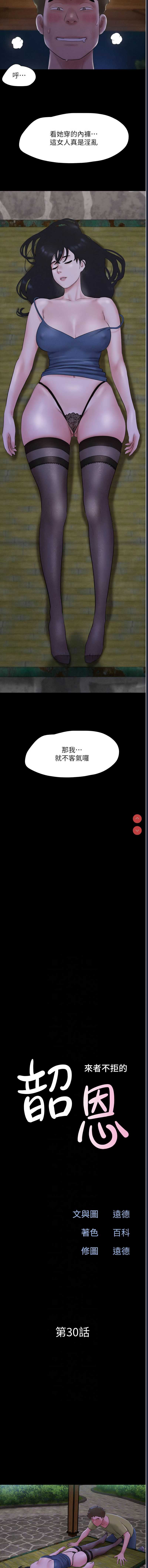 韶恩 第31话 第2页