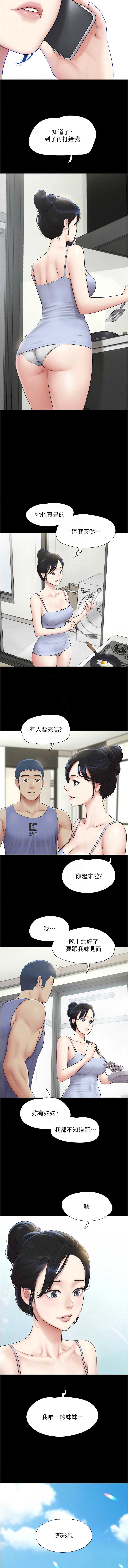 韶恩 第32话 第11页