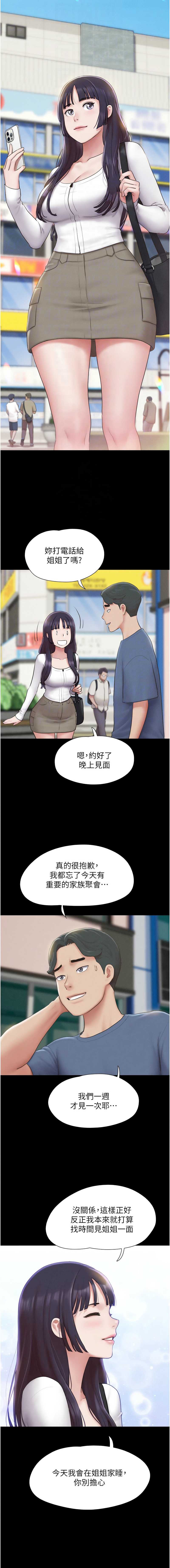 韶恩 第32话 第12页