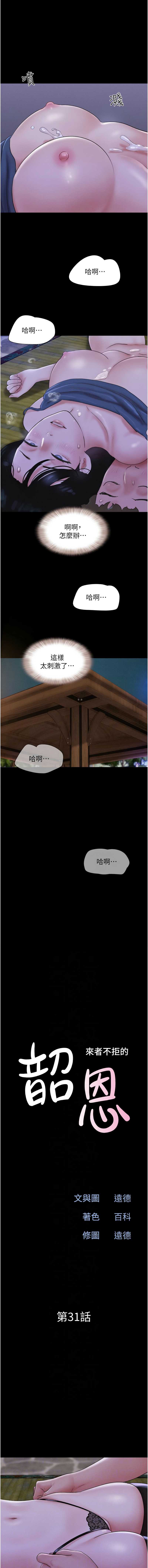 韶恩 第32话 第2页