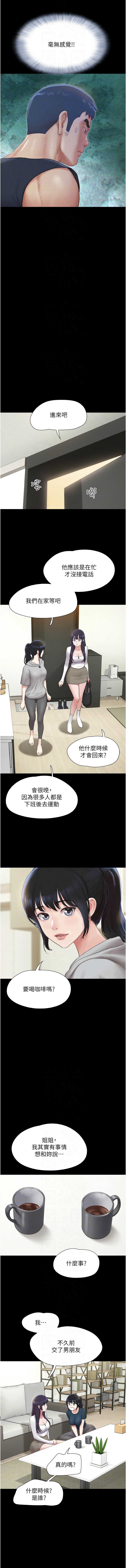 韶恩 第33话 第10页