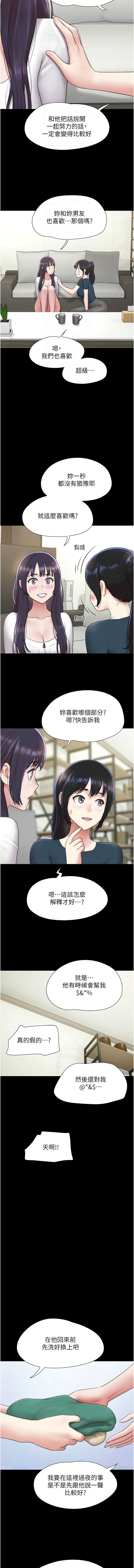 韶恩 第33话 第12页