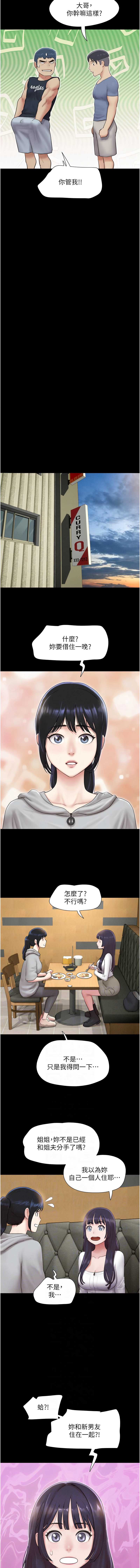 韶恩 第33话 第6页