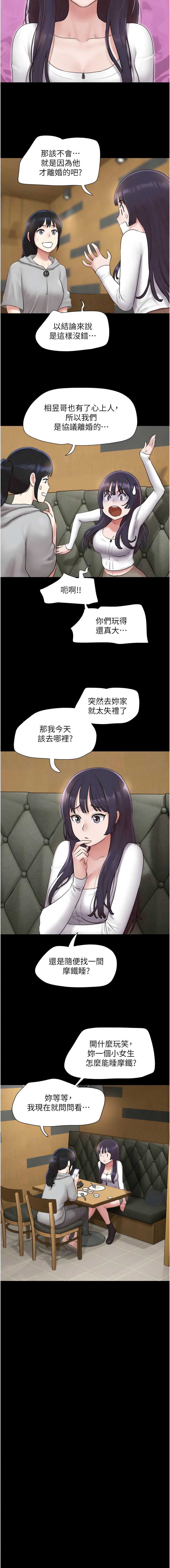 韶恩 第33话 第7页