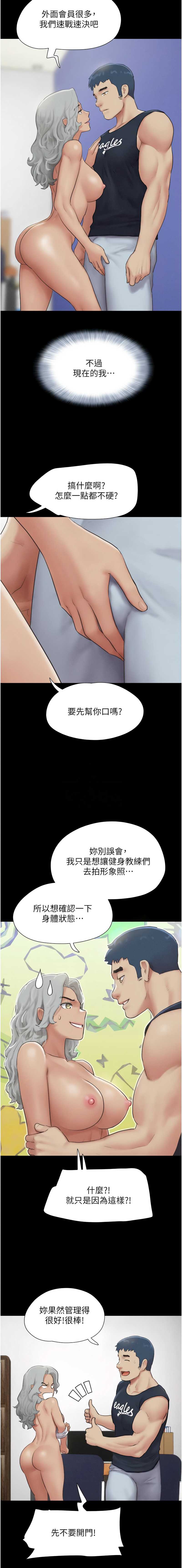 韶恩 第33话 第9页