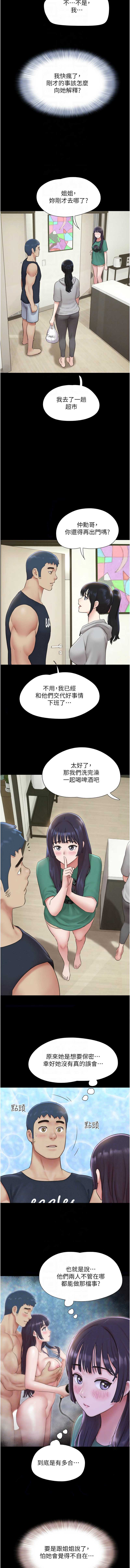 韶恩 第34话 第8页