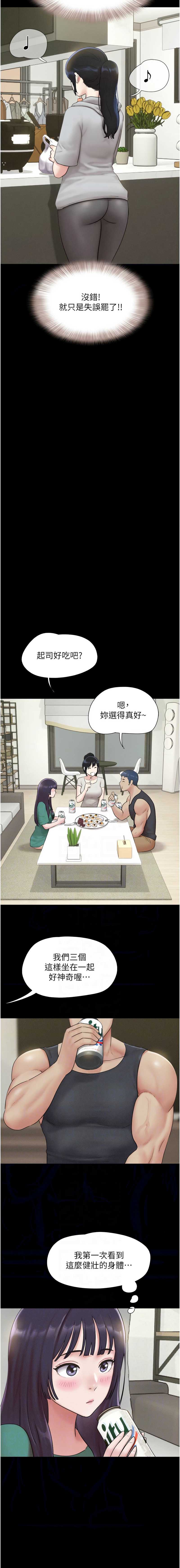 韶恩 第34话 第9页