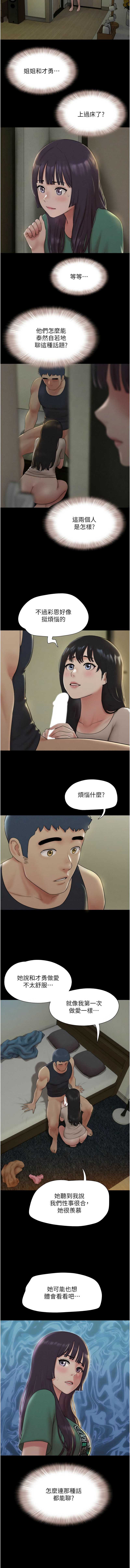 韶恩 第35话 第3页