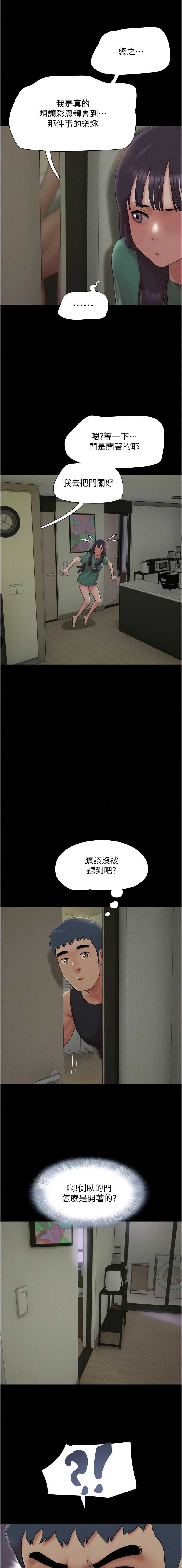 韶恩 第35话 第5页