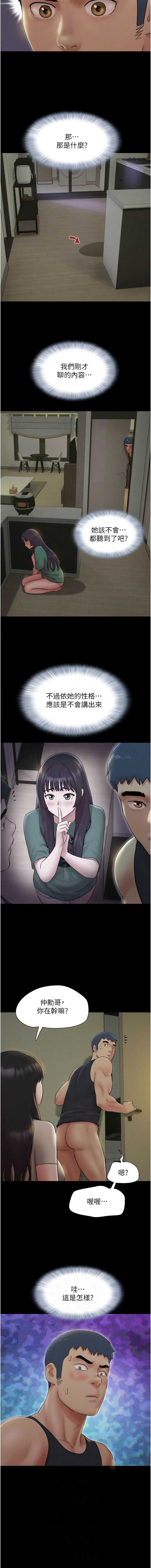 韶恩 第35话 第6页