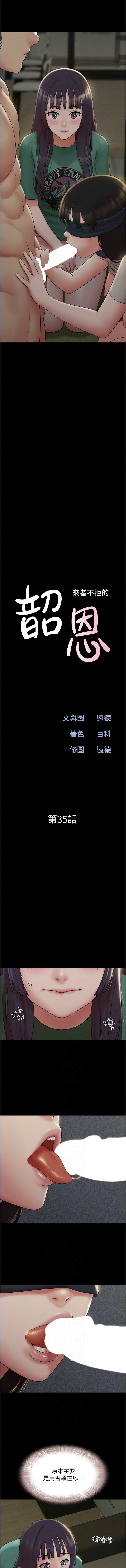 韶恩 第36话 第2页
