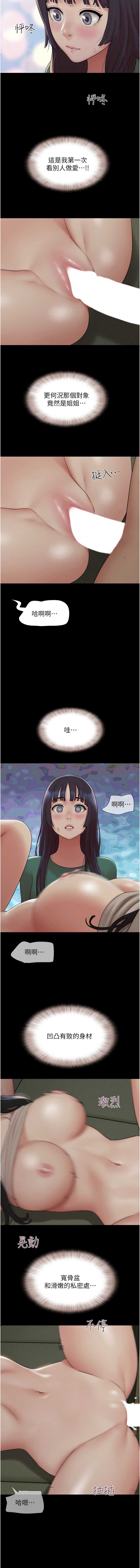 韶恩 第36话 第7页