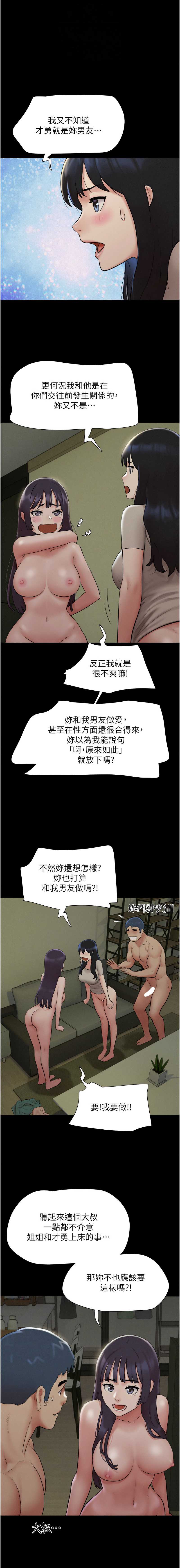 韶恩 第37话 第4页