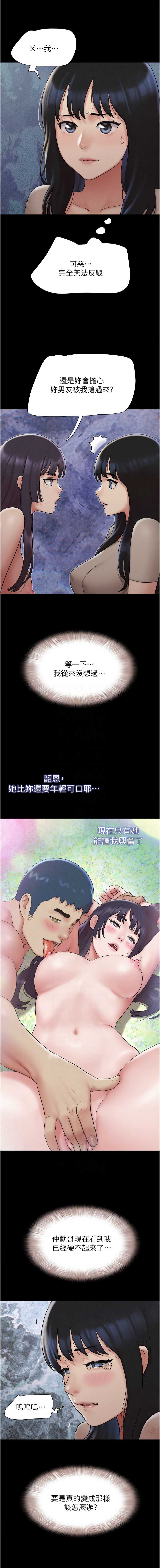 韶恩 第37话 第5页