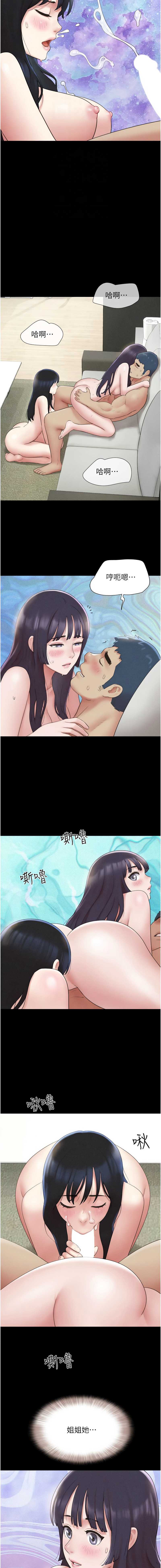 韶恩 第38话 第12页