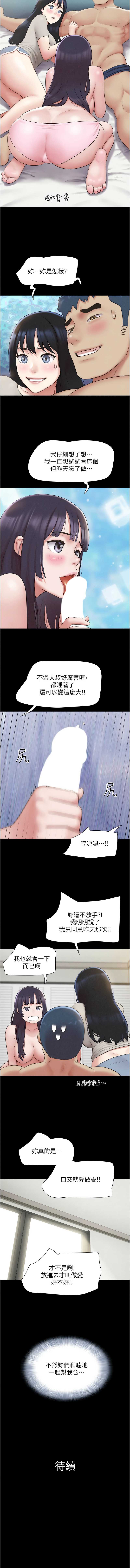 韶恩 第38话 第14页