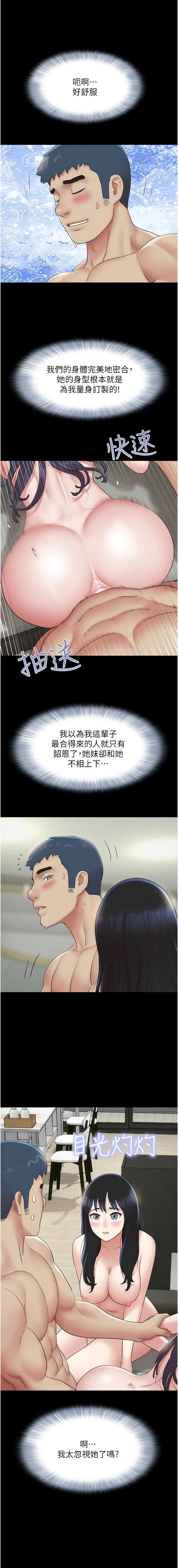 韶恩 第38话 第3页