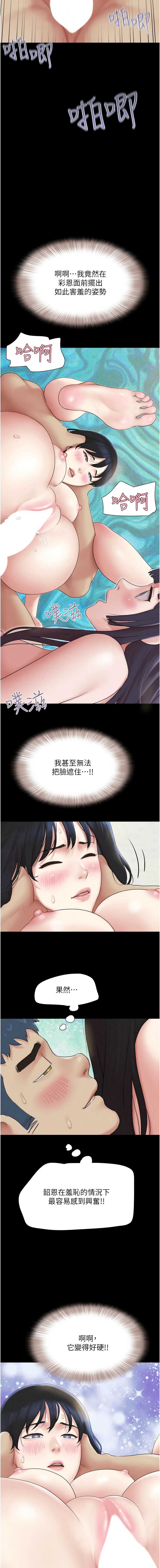 韶恩 第38话 第7页