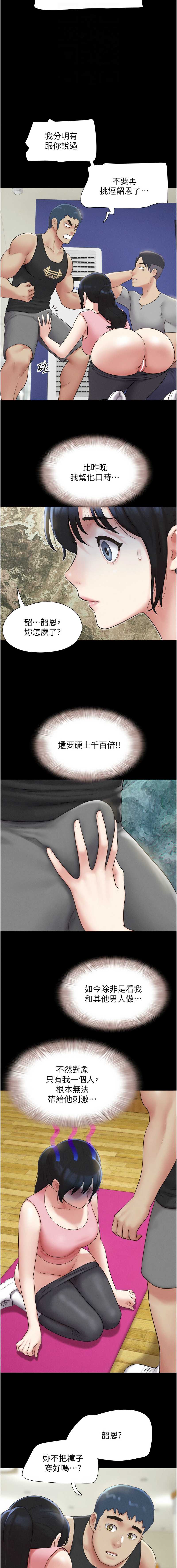 韶恩 第39话 第12页