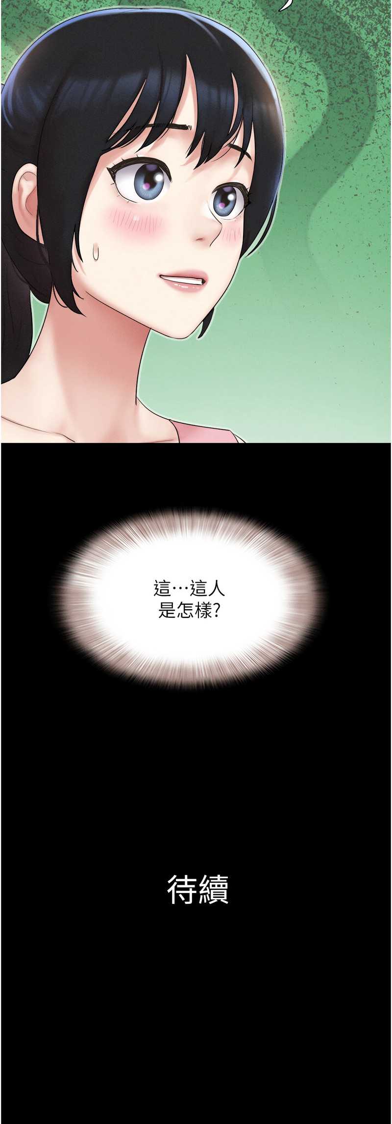 韶恩 第39话 第15页