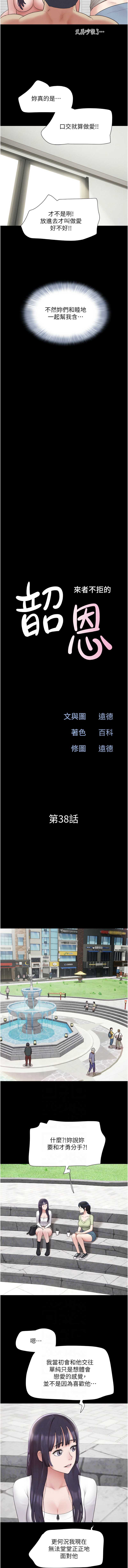 韶恩 第39话 第2页