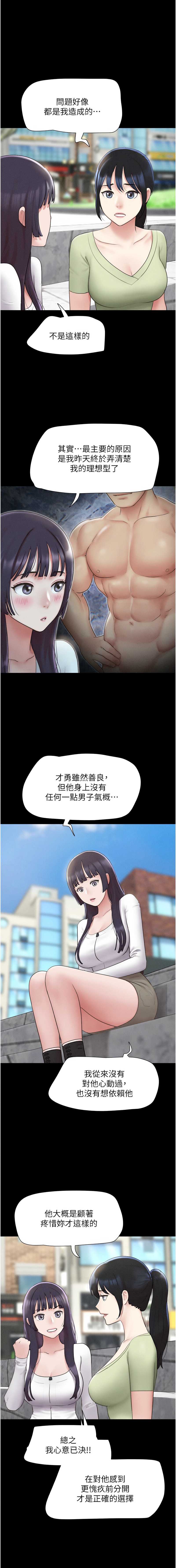 韶恩 第39话 第3页