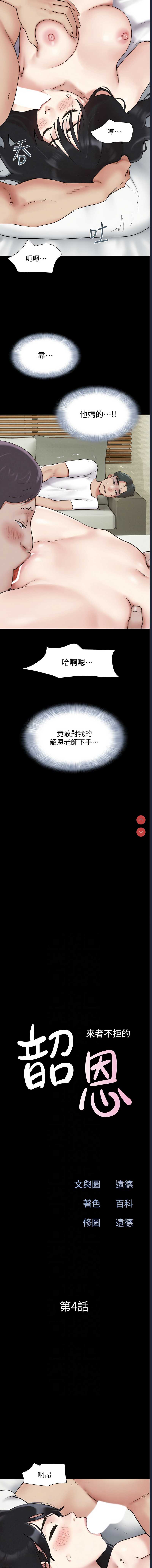 韶恩 第4话 第2页
