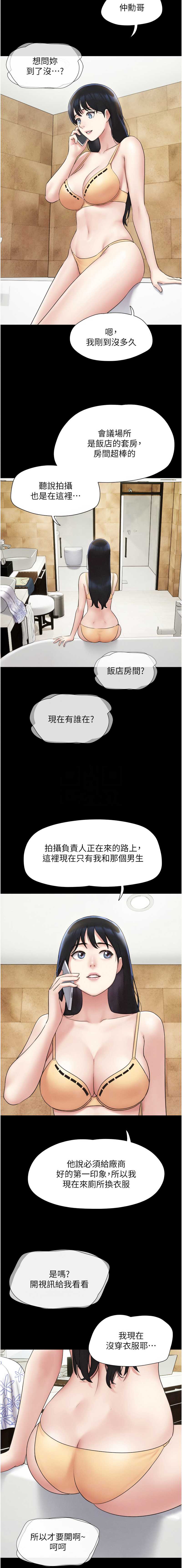 韶恩 第40话 第11页