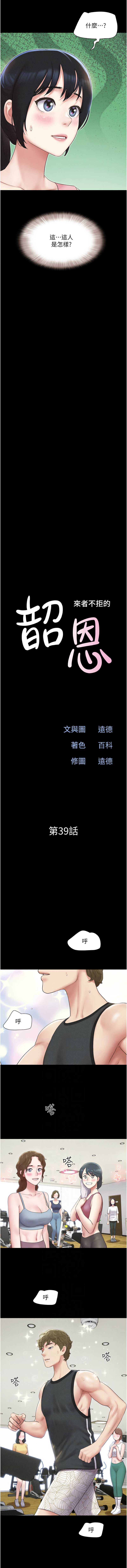 韶恩 第40话 第2页
