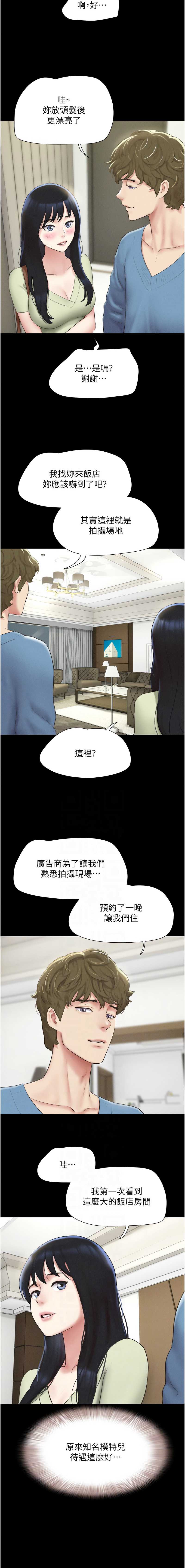 韶恩 第40话 第9页