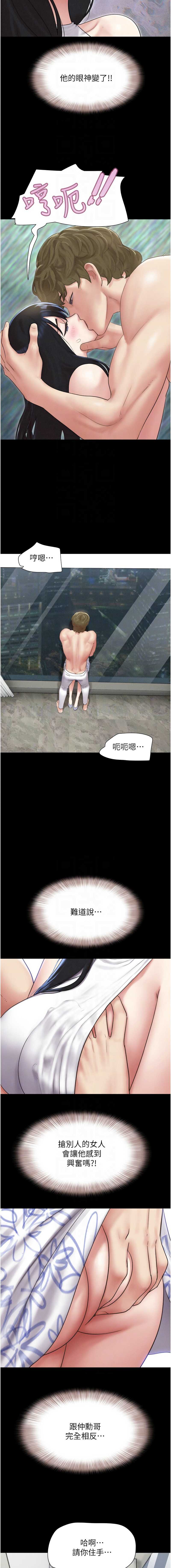 韶恩 第41话 第10页