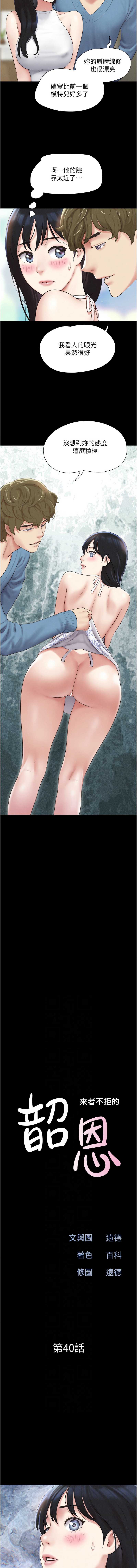 韶恩 第41话 第2页