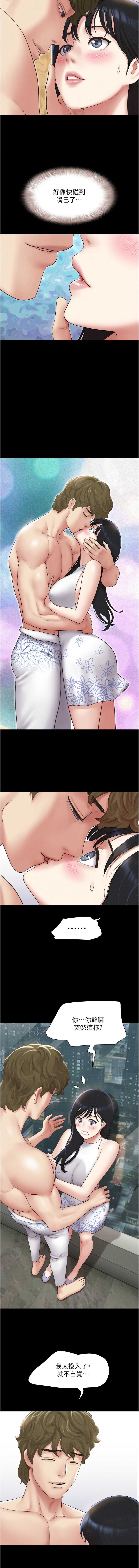 韶恩 第41话 第7页