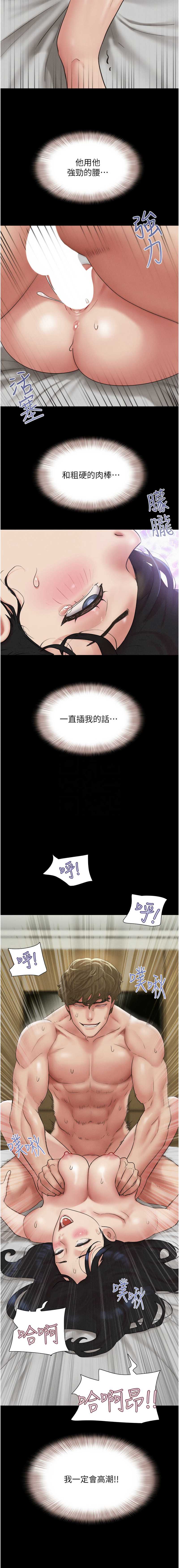 韶恩 第42话 第11页