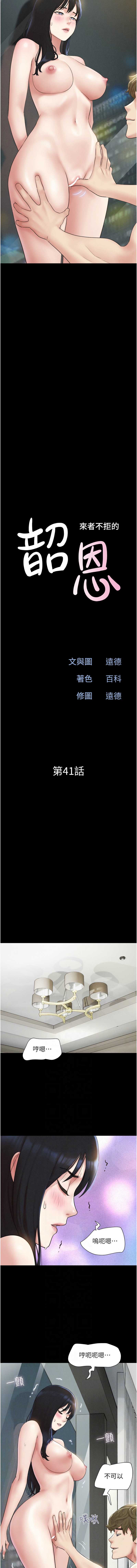 韶恩 第42话 第2页