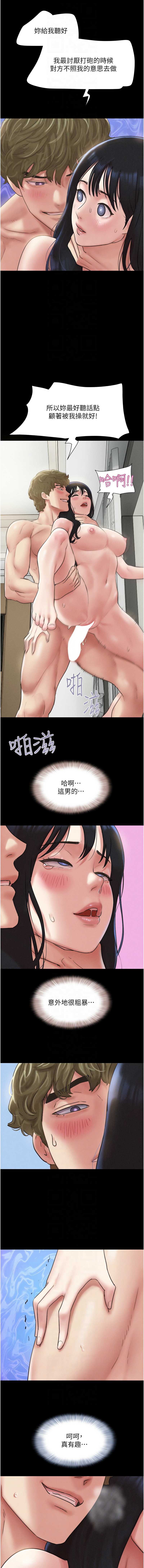 韶恩 第42话 第8页