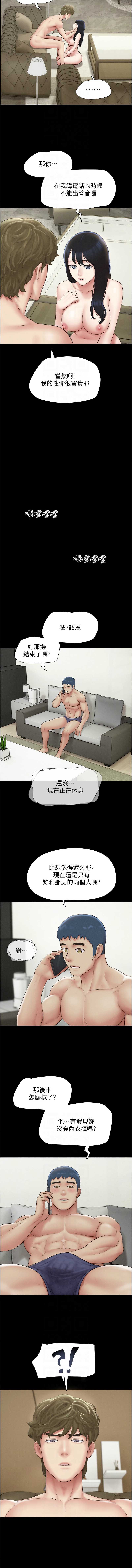 韶恩 第43话 第10页