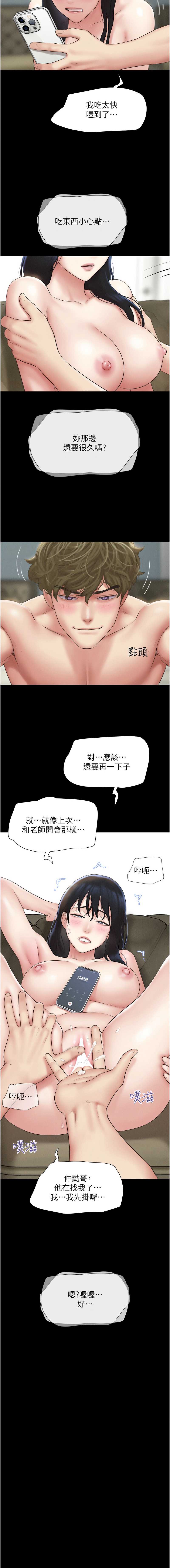 韶恩 第43话 第13页