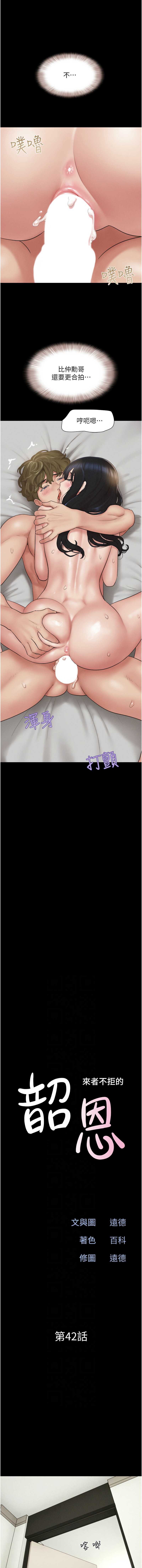 韶恩 第43话 第2页