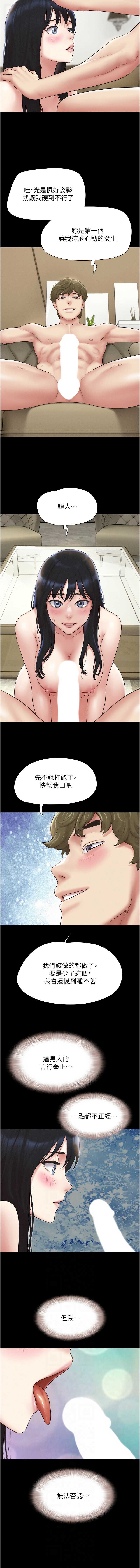 韶恩 第43话 第6页