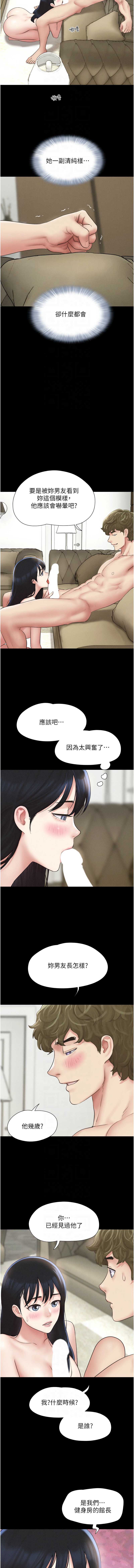 韶恩 第43话 第8页